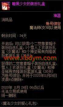 DNF魔法少女的爱心礼包介绍 女法师专属