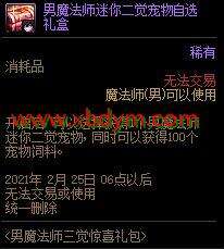 DNF男魔法师三觉惊喜礼包介绍