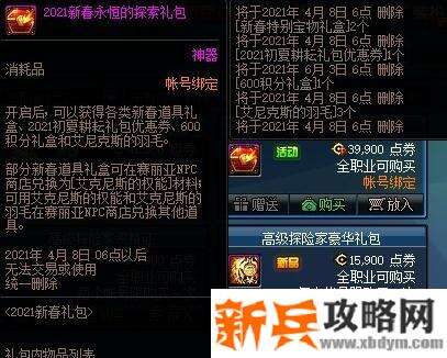 DNF2021春节礼包什么时候出