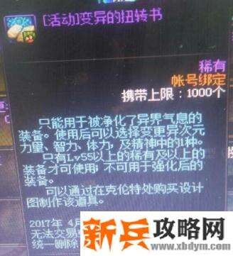 变异的扭转书有什么用