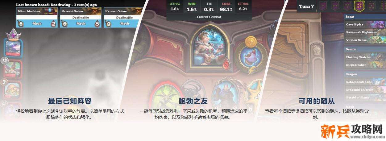 酒馆战旗可以看胜率的插件