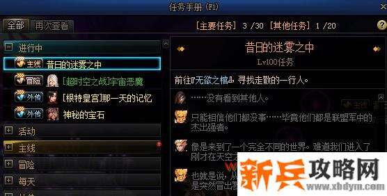 DNF各自的位置任务攻略 希洛克前置