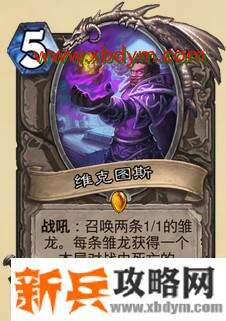 炉石传说维克图斯卡牌介绍 中立传说随从