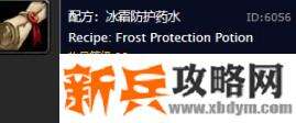 冰霜防护药水配方哪里出
