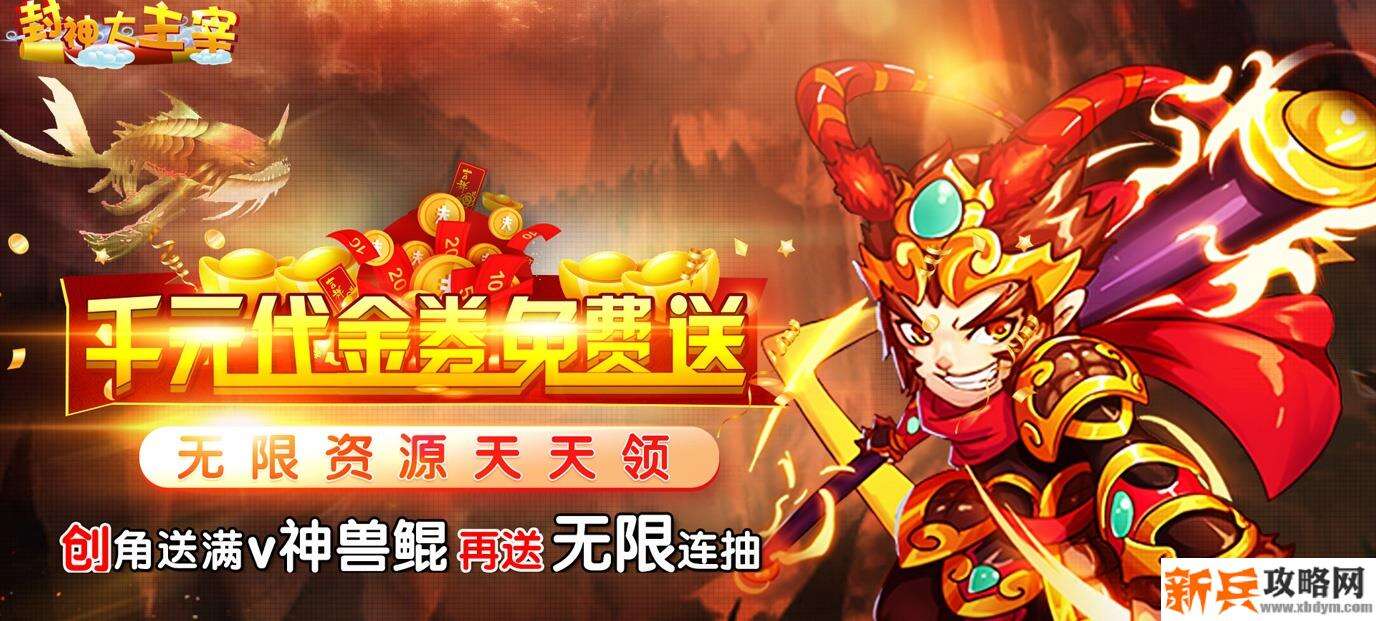 封神大主宰(至尊特权) 封神大主宰(至尊特权)