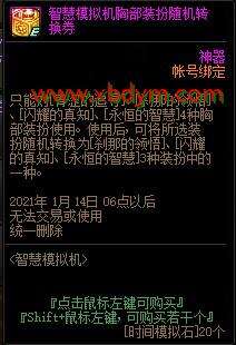 DNF智慧模拟机胸部装扮随机转换券获得方法 商店兑换