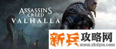 刺客信条英灵殿谁是宝库