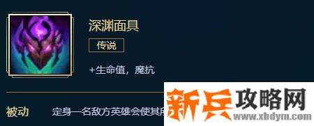 LOL新深渊面具属性介绍