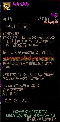 DNF史诗之路：禁忌活动 可得神话装备