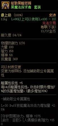 DNF驱散黑暗短裤属性改版 新增21%黄字