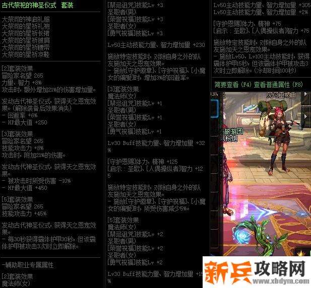 DNF古代祭祀的神圣仪式套装属性改版 技攻加强