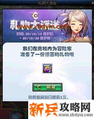 DNF礼物大派送活动 免费领礼包