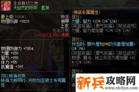 dnf大自然3是哪三件