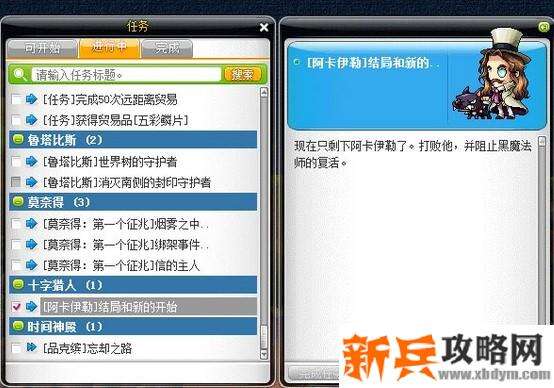 冒险岛结局和新的开始怎么完成