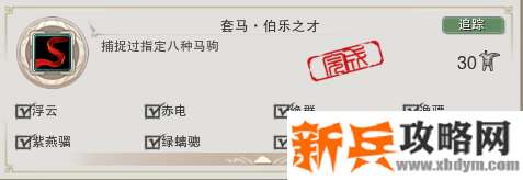 塞外宝驹触发前置条件