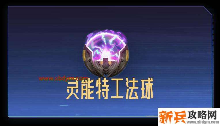 LOL灵能特工法球销售结束时间 10月21日结束