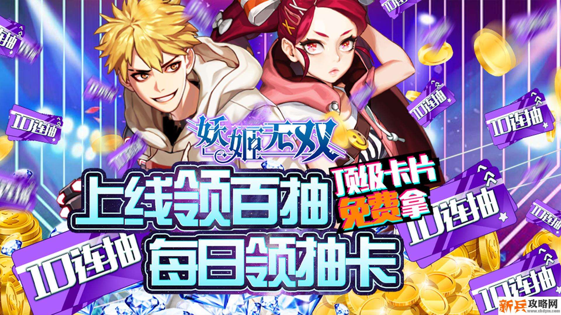 妖姬无双（1元首充）