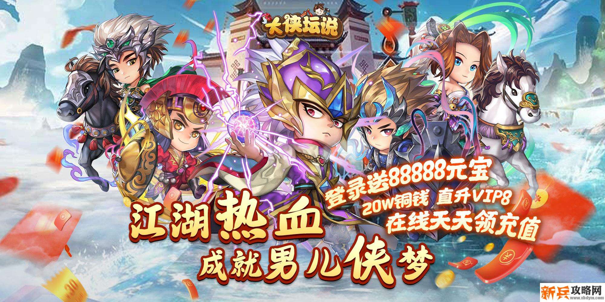 大侠坛说（天天送充值）