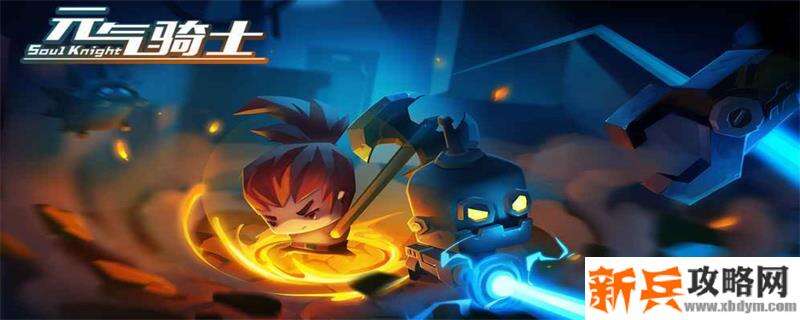 元气骑士元素效果子弹有哪些