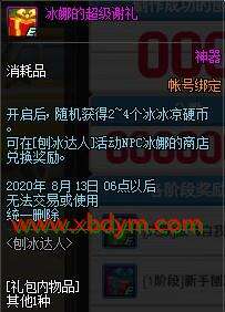 DNF冰冰凉硬币获得方法 参与刨冰达人小游戏