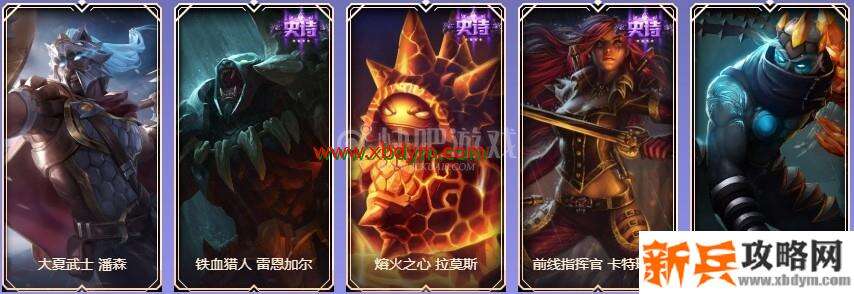 LOL9周年白银宝箱皮肤奖励介绍 大部分为没有特效的皮肤