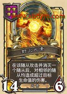 炉石传说野火元素属性介绍 低配狂战斧
