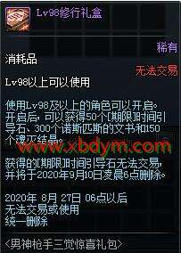 DNF男神枪手三觉惊喜礼包价格 4888点券