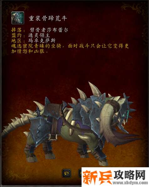 魔兽重装骨蹄荒牛获得方法