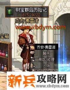 DNF乔安费雷诺NPC位置 西海岸