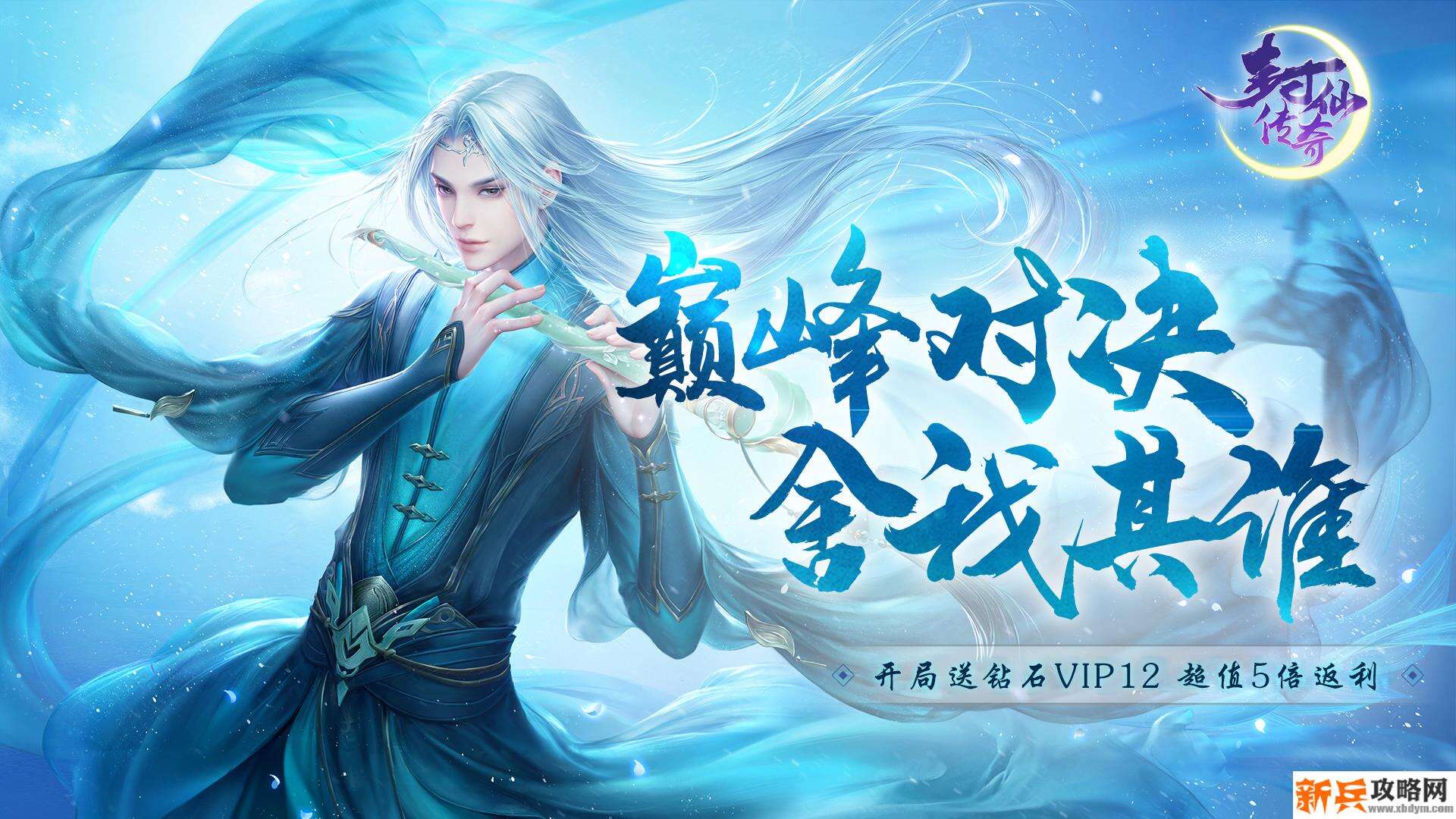 封仙传奇（送神兽青龙）