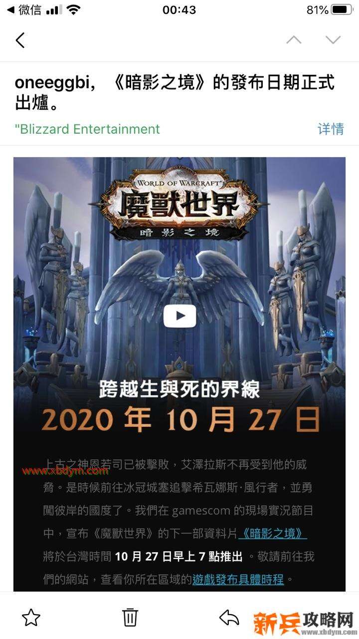 魔兽世界暗影国度将于10月27日上线