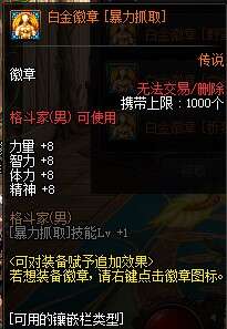 DNF男柔道白金徽章选什么