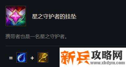 星之守护者用什么合成