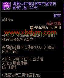 DNF男魔法师三觉惊喜礼包介绍