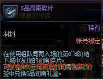 DNF司南碎片作用介绍 兑换单人司南