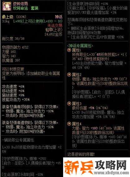 DNF逆转结局属性改版 专属属性变更