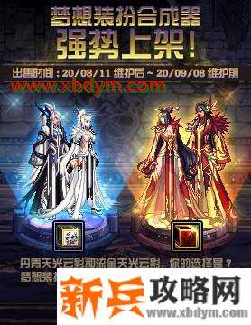 DNF丹青套城镇特效介绍 背生光翼