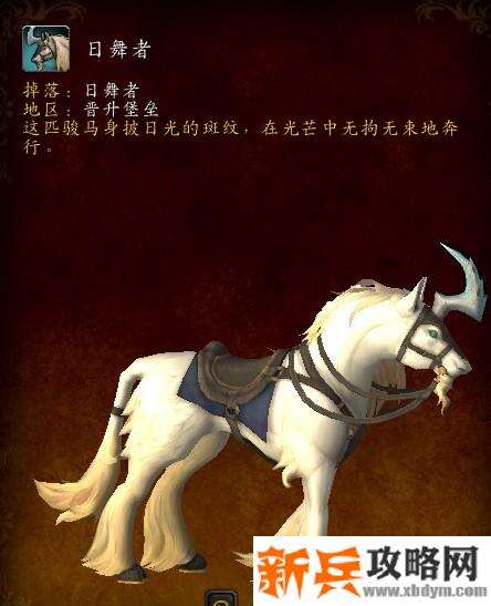 魔兽日舞者如何获得