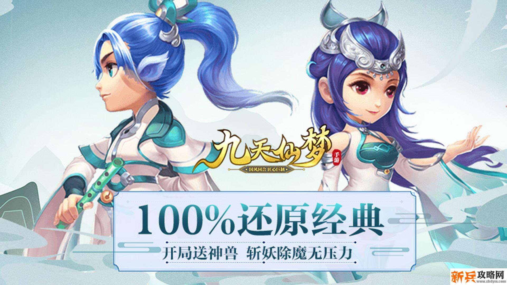 九天仙梦（商城特权）