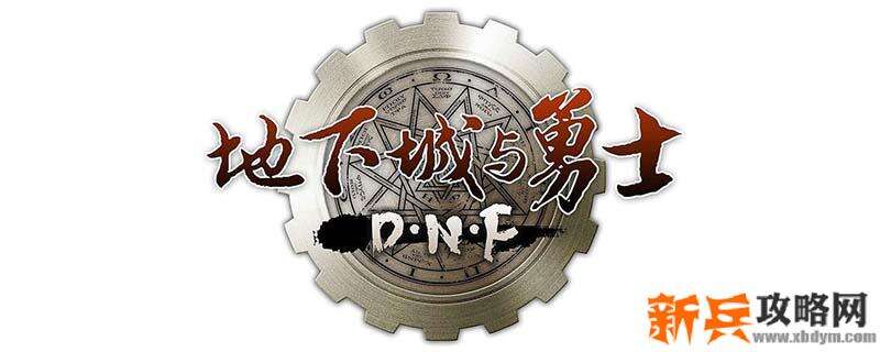 dnf黑暗神殿怎么去