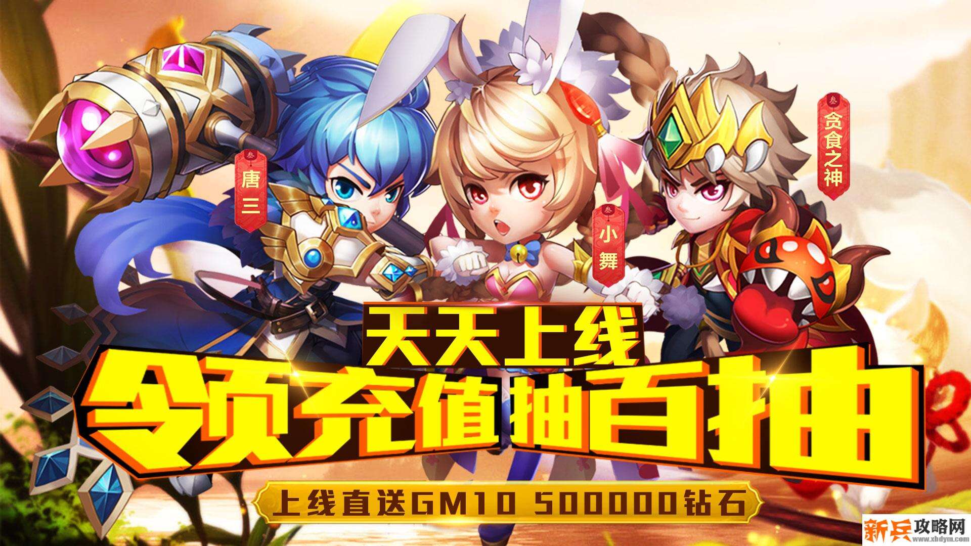 斗罗大陆神界传说Ⅱ（天天送充值）