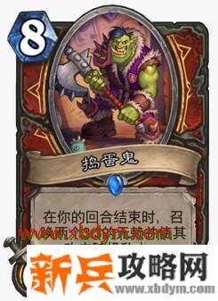 炉石传说捣蛋鬼卡牌介绍 召两个33