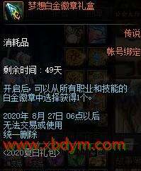 DNF可交易2020夏日套时装获得方法 多买多送