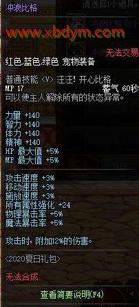 DNF2020年夏日套宠物介绍 购买夏日套