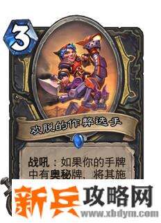 炉石传说欢脱的作弊选手什么属性