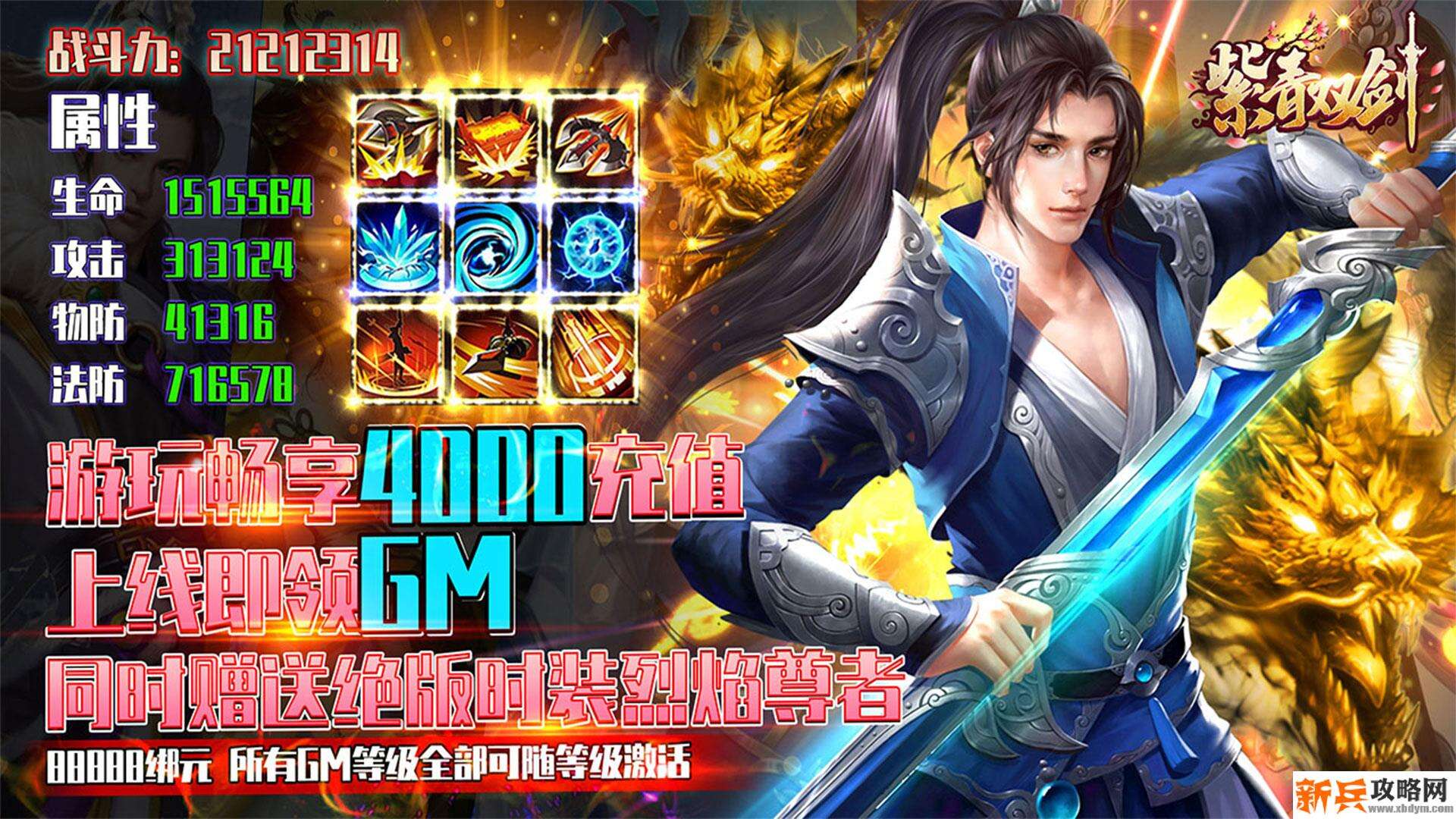 紫青双剑（送4000元充值）