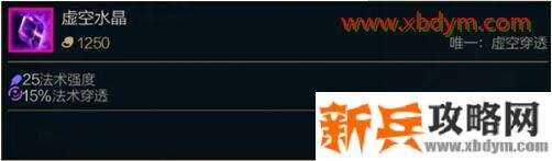 LOL虚空水晶属性