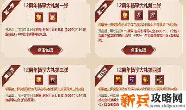 dnf12周年庆怎么申请