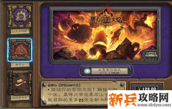 炉石传说黑石山奖励一览表