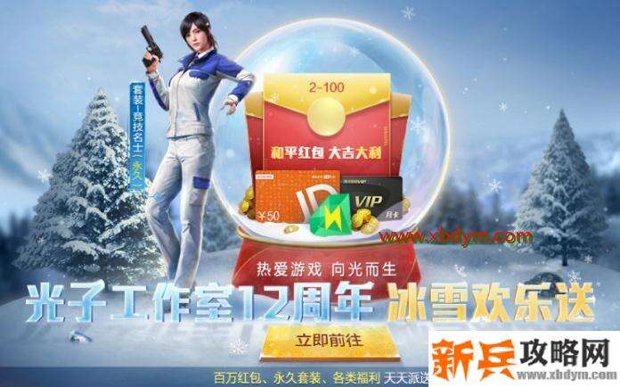 《和平精英》2020圣诞活动有哪些内容